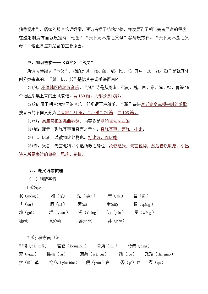 第一单元  诗意的探寻——【期末复习】高二语文单元知识点梳理学案（统编版选择性必修下册）02