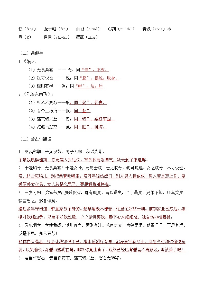 第一单元  诗意的探寻——【期末复习】高二语文单元知识点梳理学案（统编版选择性必修下册）03