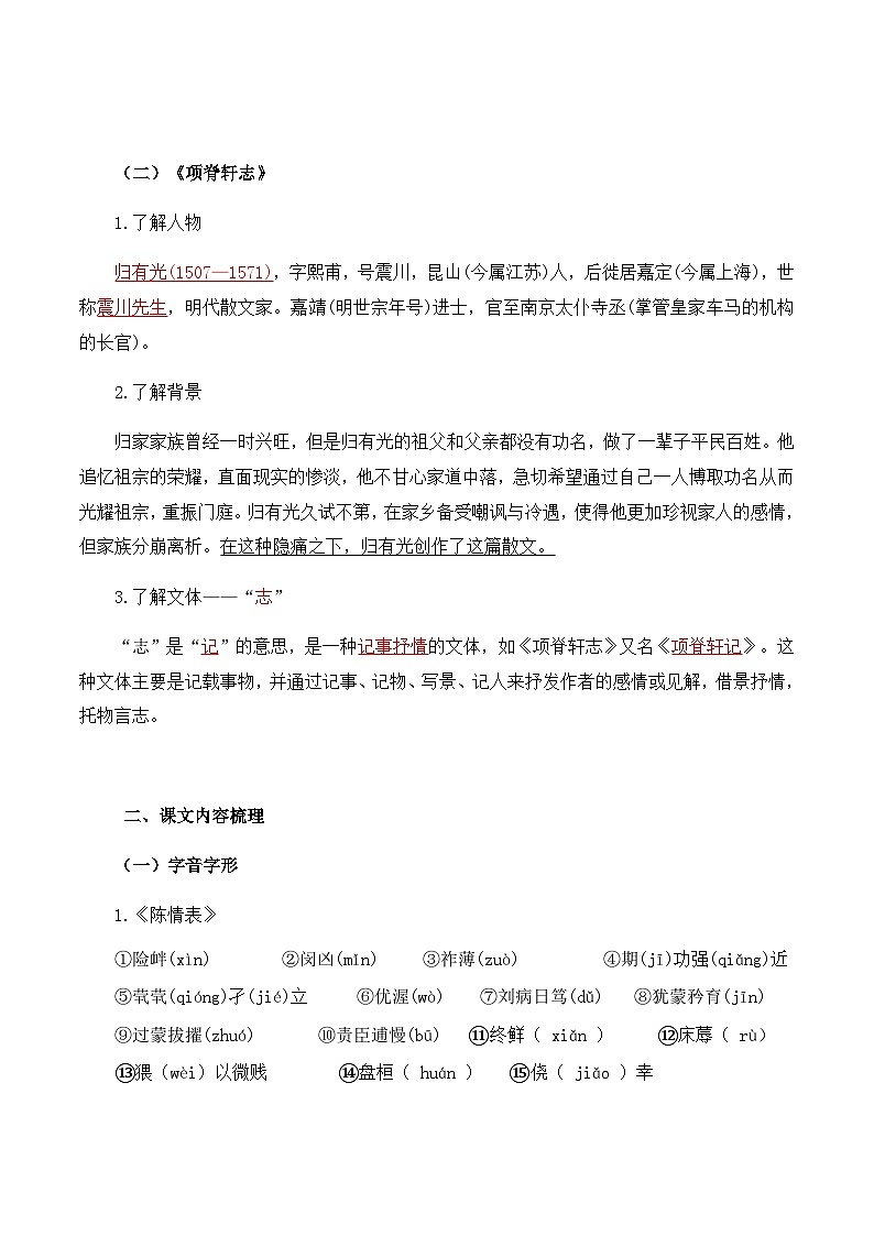 第三单元  研习文化经典，感受深情志理——【期末复习】高二语文单元知识点梳理学案（统编版选择性必修下册）02