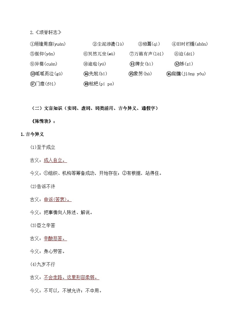 第三单元  研习文化经典，感受深情志理——【期末复习】高二语文单元知识点梳理学案（统编版选择性必修下册）03
