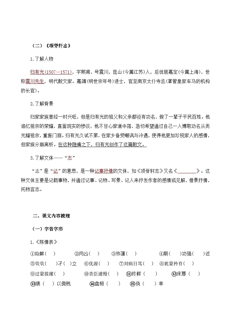 第三单元  研习文化经典，感受深情志理——【期末复习】高二语文单元知识点梳理学案（统编版选择性必修下册）02