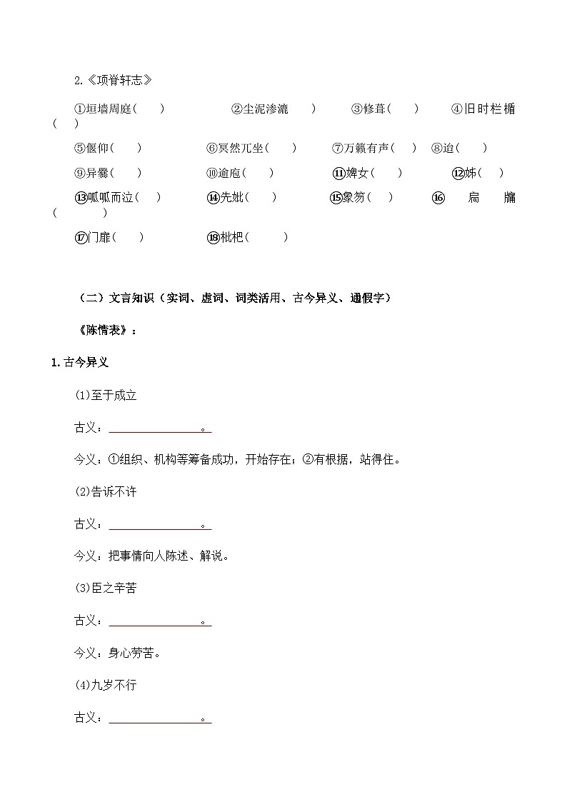 第三单元  研习文化经典，感受深情志理——【期末复习】高二语文单元知识点梳理学案（统编版选择性必修下册）03