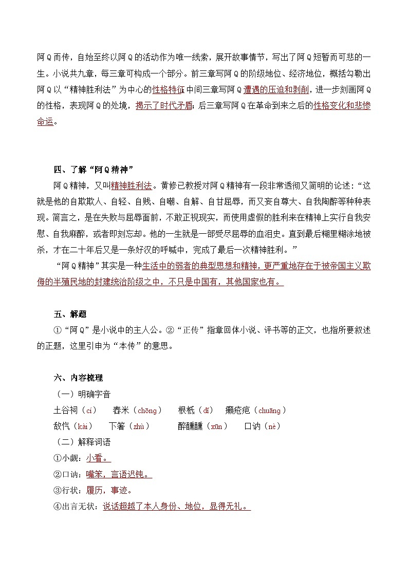 第二单元  研习现当代作品，观时代镜影——【期末复习】高二语文单元知识点梳理学案（统编版选择性必修下册）02