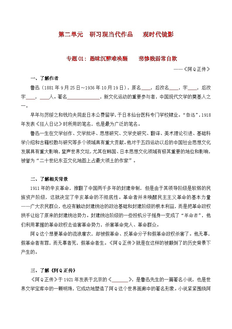 第二单元  研习现当代作品，观时代镜影——【期末复习】高二语文单元知识点梳理学案（统编版选择性必修下册）01