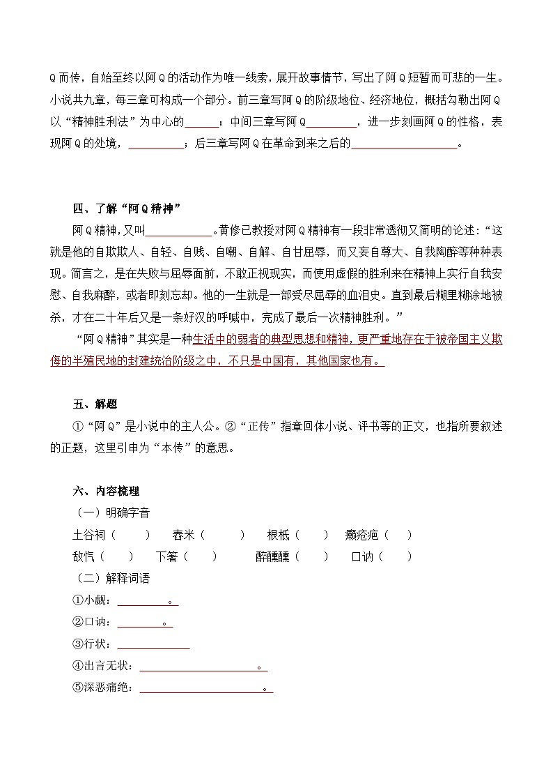第二单元  研习现当代作品，观时代镜影——【期末复习】高二语文单元知识点梳理学案（统编版选择性必修下册）02