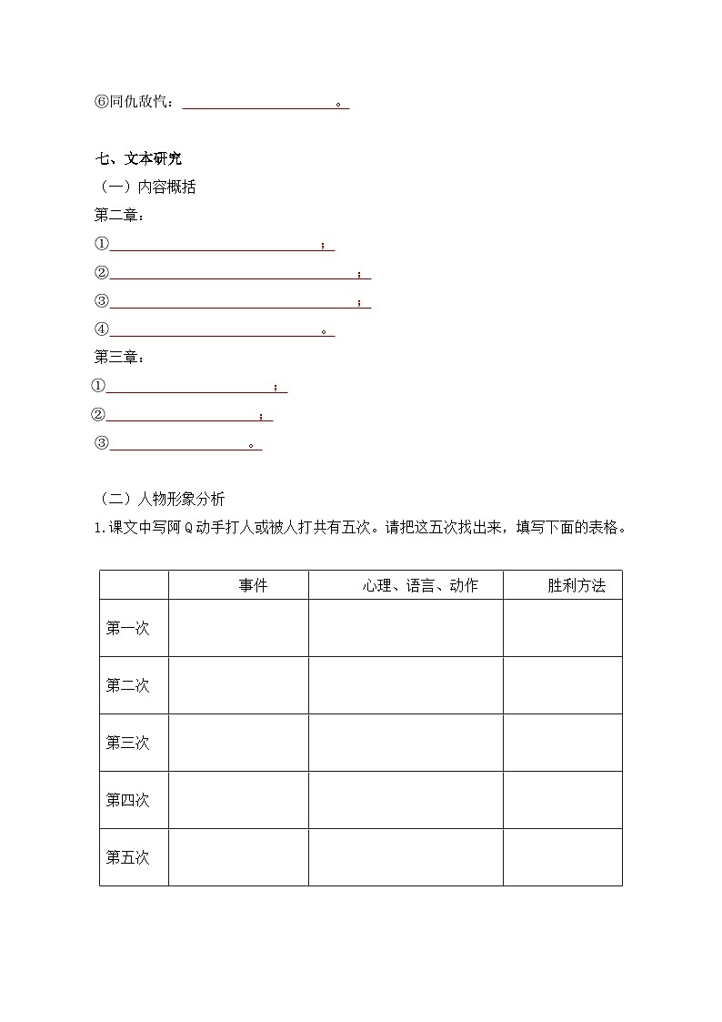 第二单元  研习现当代作品，观时代镜影——【期末复习】高二语文单元知识点梳理学案（统编版选择性必修下册）03