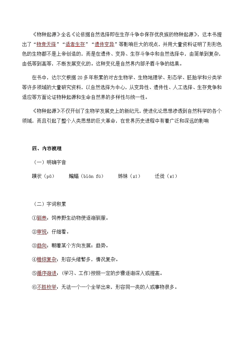 第四单元  研习科学文化论著  求真务实探寻真知——【期末复习】高二语文单元知识点梳理学案（统编版选择性必修下册）02