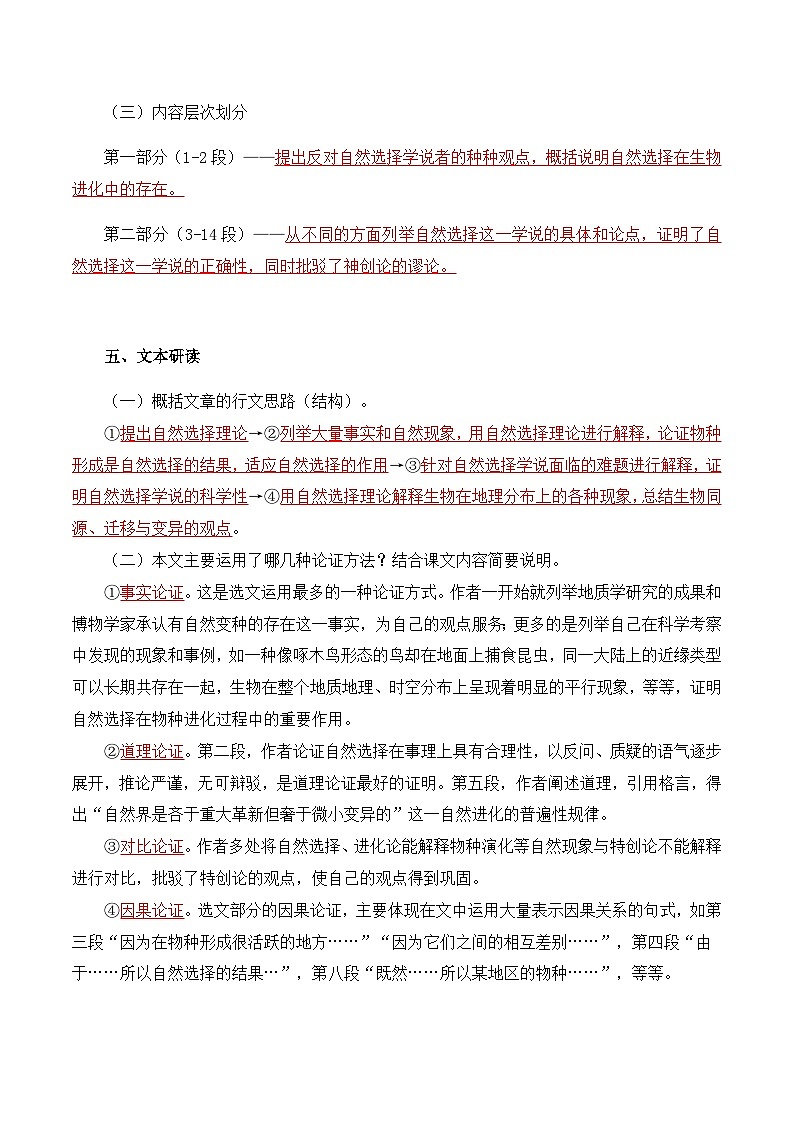 第四单元  研习科学文化论著  求真务实探寻真知——【期末复习】高二语文单元知识点梳理学案（统编版选择性必修下册）03