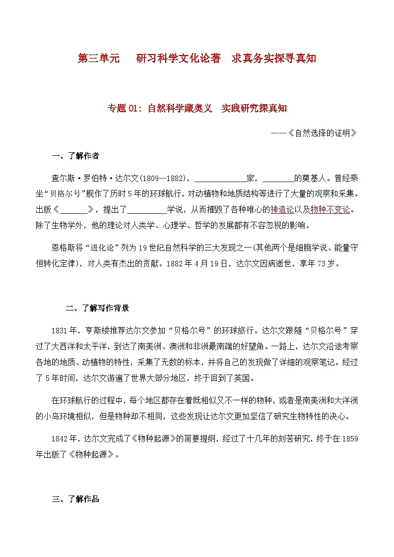 第四单元  研习科学文化论著  求真务实探寻真知——【期末复习】高二语文单元知识点梳理学案（统编版选择性必修下册）01