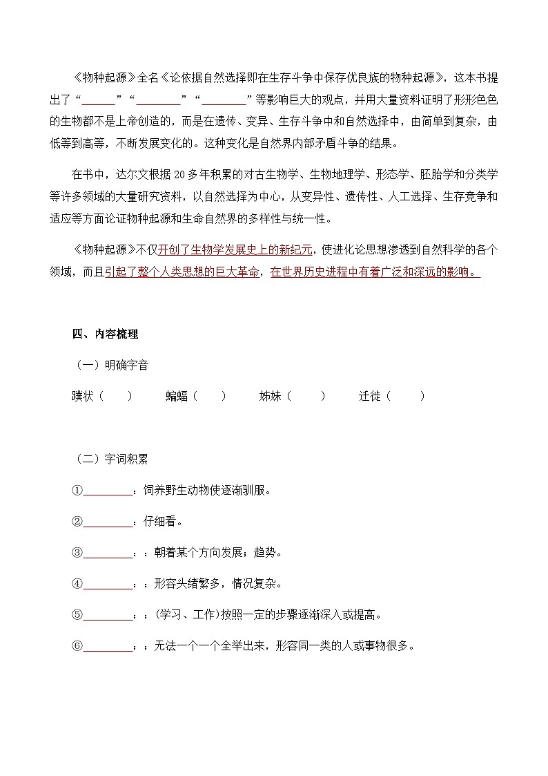 第四单元  研习科学文化论著  求真务实探寻真知——【期末复习】高二语文单元知识点梳理学案（统编版选择性必修下册）02