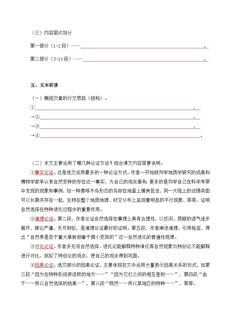 第四单元  研习科学文化论著  求真务实探寻真知——【期末复习】高二语文单元知识点梳理学案（统编版选择性必修下册）03