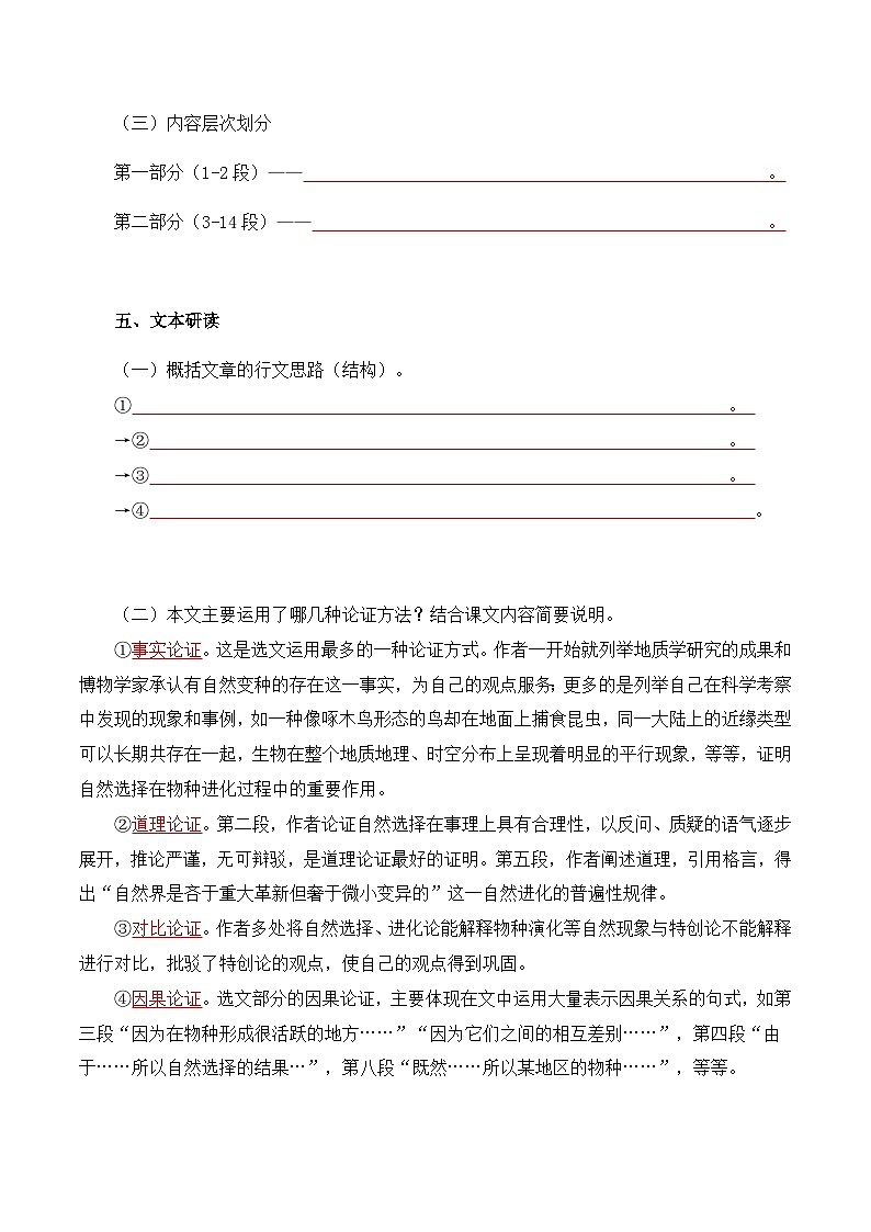 第四单元  研习科学文化论著  求真务实探寻真知——【期末复习】高二语文单元知识点梳理学案（统编版选择性必修下册）03