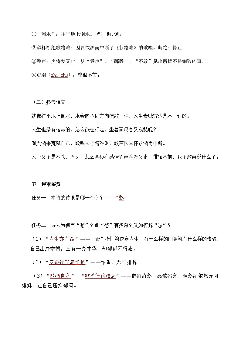 选必下册《古诗词诵读 》——【期末复习】高二语文单元知识点梳理学案（统编版选择性必修下册）02