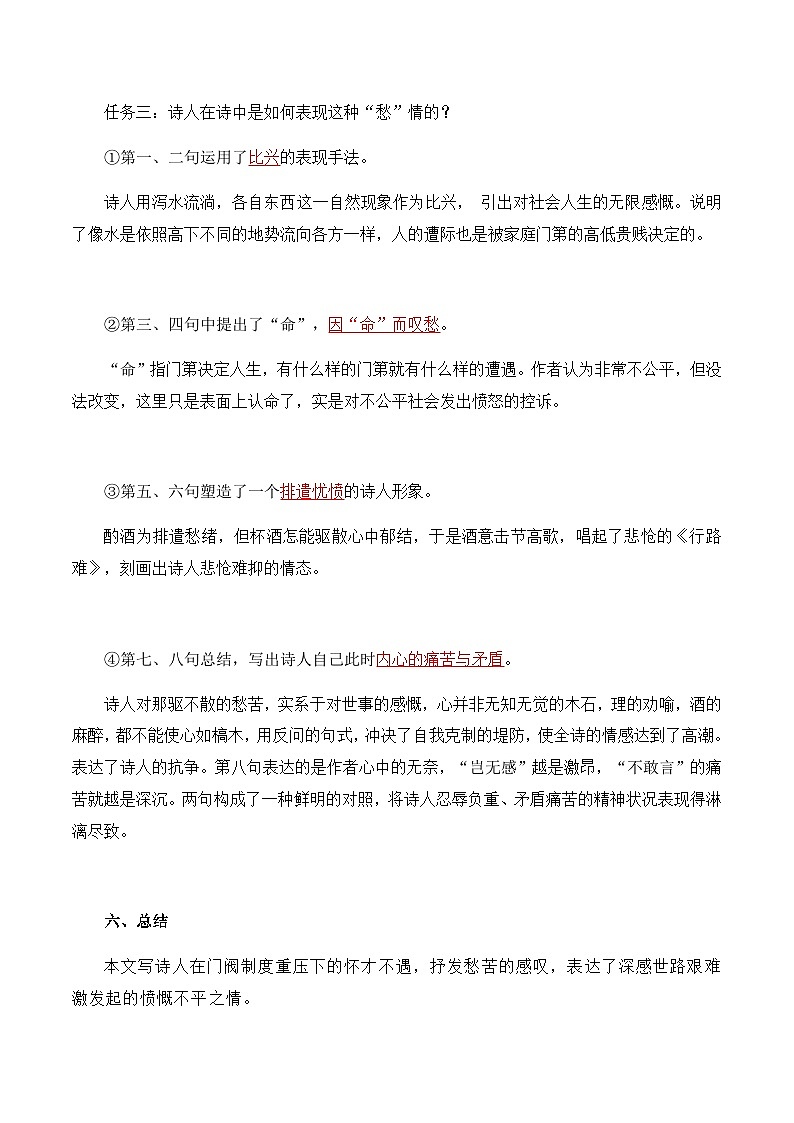 选必下册《古诗词诵读 》——【期末复习】高二语文单元知识点梳理学案（统编版选择性必修下册）03