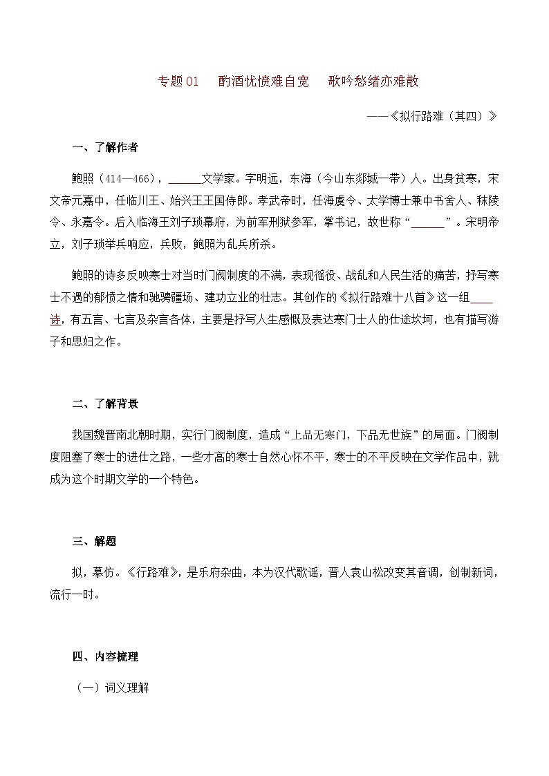 选必下册《古诗词诵读 》——【期末复习】高二语文单元知识点梳理学案（统编版选择性必修下册）01