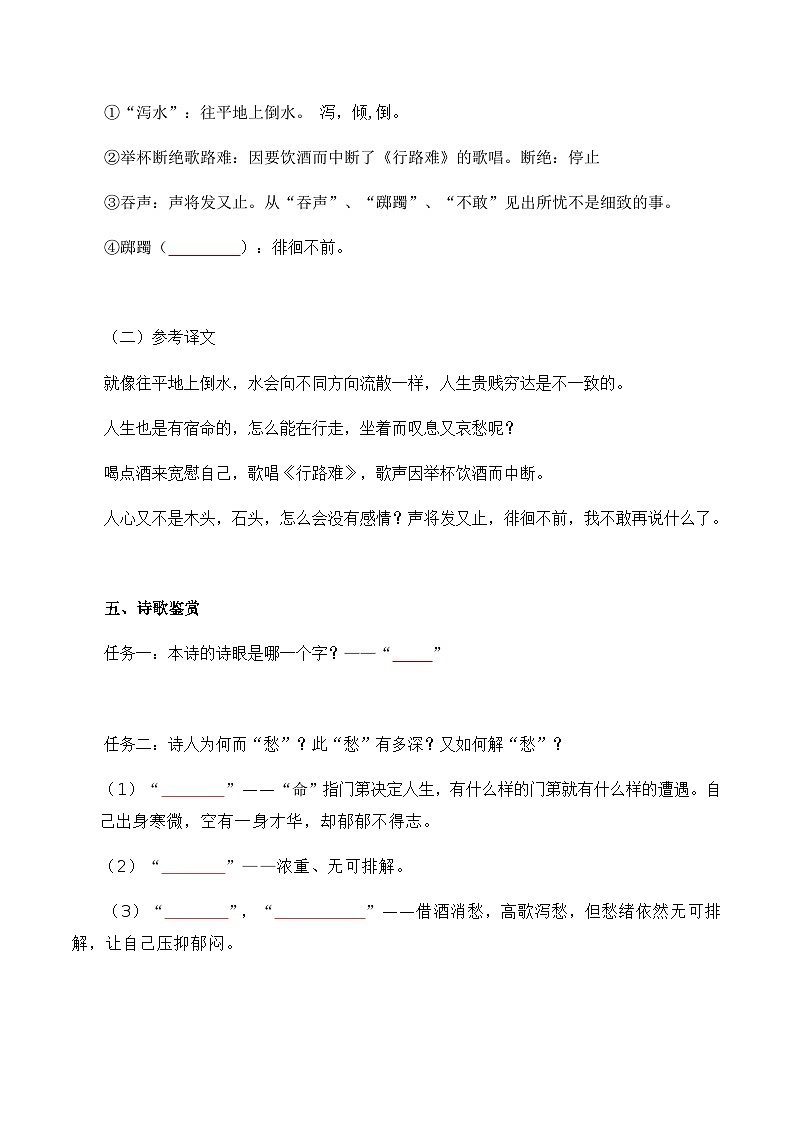 选必下册《古诗词诵读 》——【期末复习】高二语文单元知识点梳理学案（统编版选择性必修下册）02
