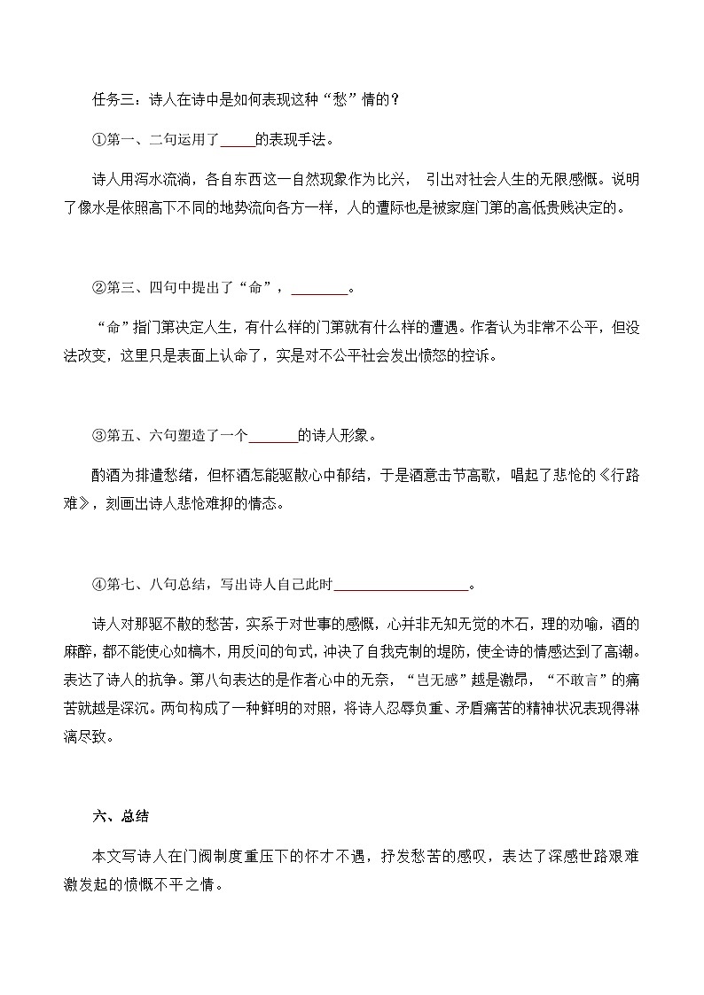 选必下册《古诗词诵读 》——【期末复习】高二语文单元知识点梳理学案（统编版选择性必修下册）03