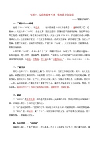 《古诗词诵读 》 ——【期末复习】高二语文单元知识点梳理学案（统编版选择性必修中册）