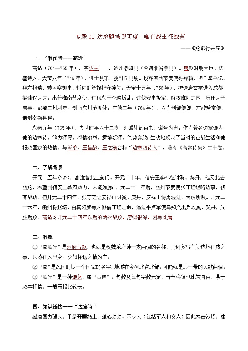 《古诗词诵读 》 ——【期末复习】高二语文单元知识点梳理学案（统编版选择性必修中册）01