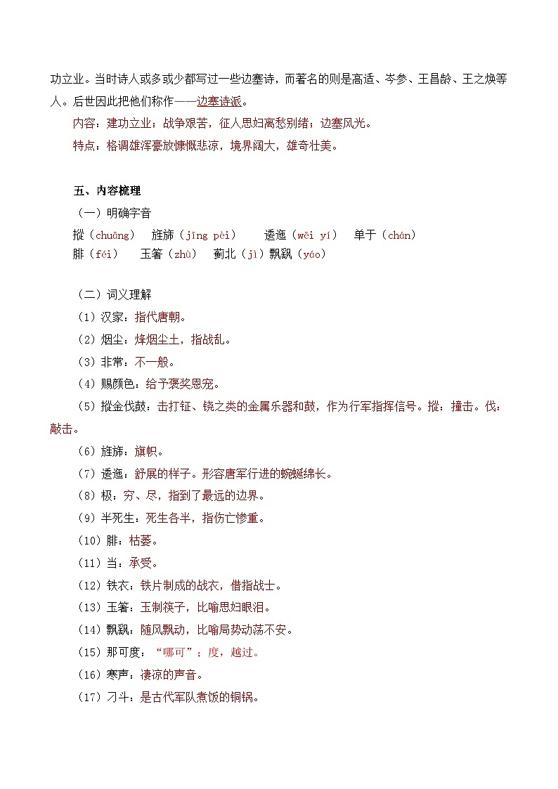 《古诗词诵读 》 ——【期末复习】高二语文单元知识点梳理学案（统编版选择性必修中册）02