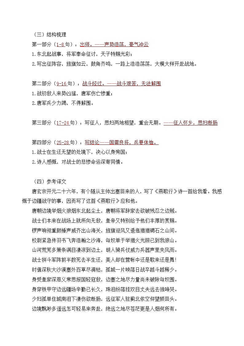 《古诗词诵读 》 ——【期末复习】高二语文单元知识点梳理学案（统编版选择性必修中册）03