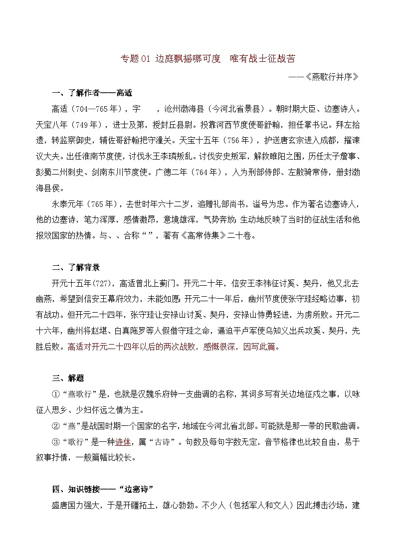 《古诗词诵读 》 ——【期末复习】高二语文单元知识点梳理学案（统编版选择性必修中册）01
