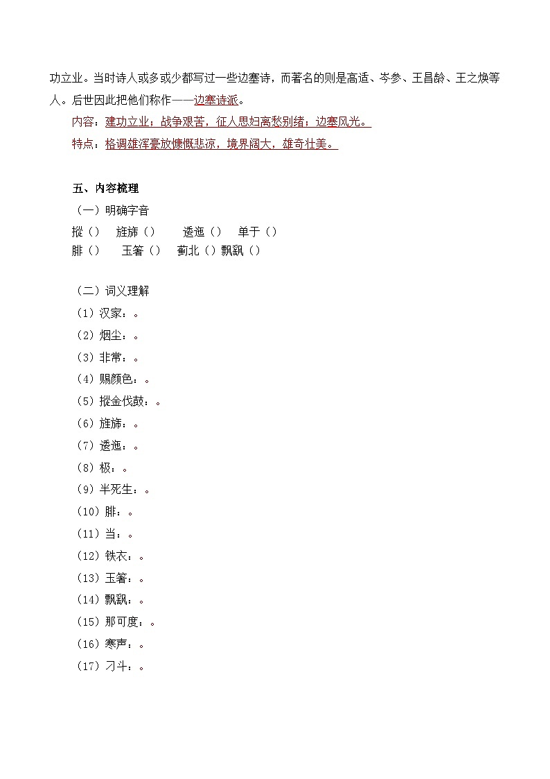 《古诗词诵读 》 ——【期末复习】高二语文单元知识点梳理学案（统编版选择性必修中册）02