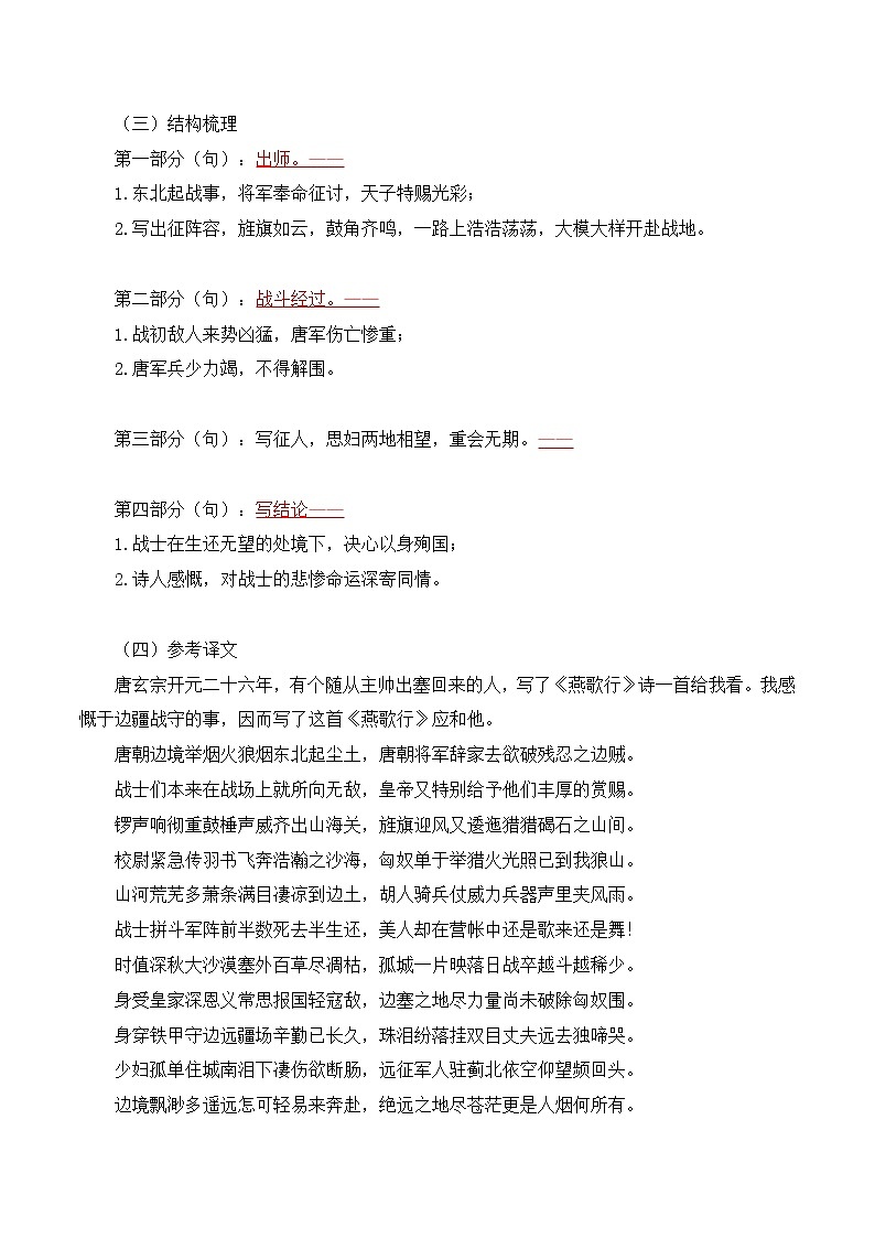 《古诗词诵读 》 ——【期末复习】高二语文单元知识点梳理学案（统编版选择性必修中册）03