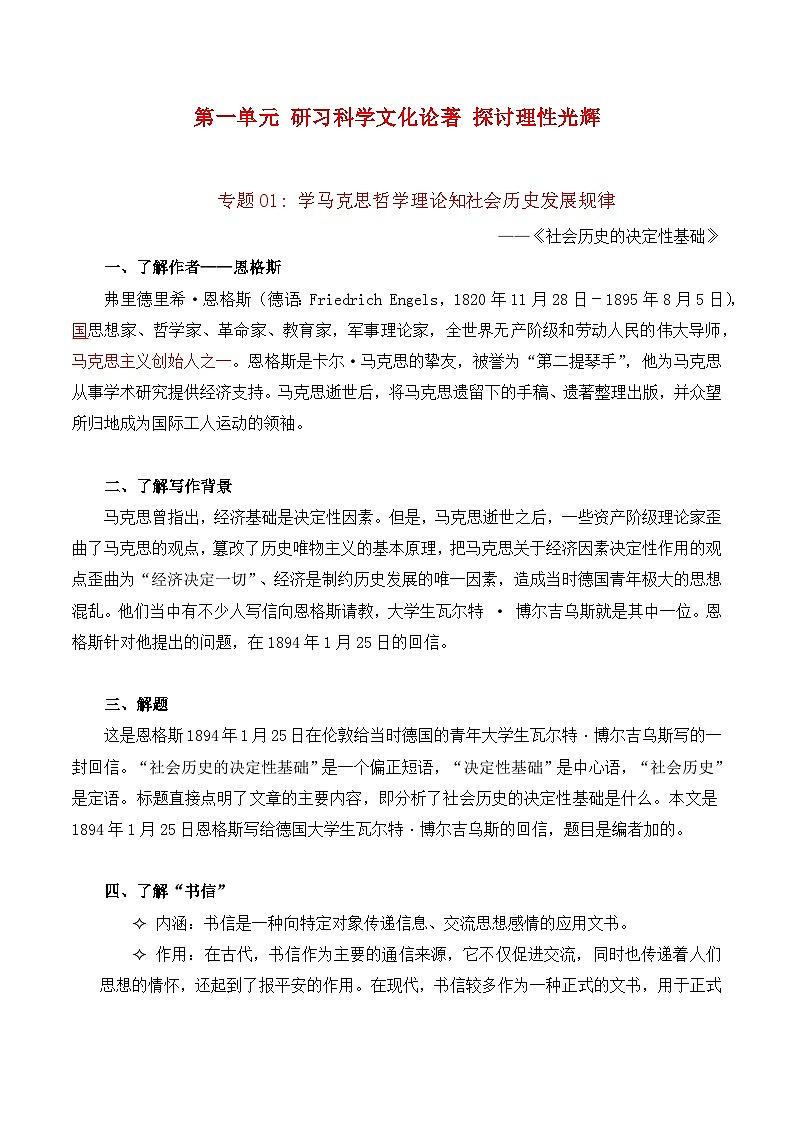 第一单元 研习科学文化论著 探讨理性光辉——【期末复习】高二语文单元知识点梳理学案（统编版选择性必修中册）01