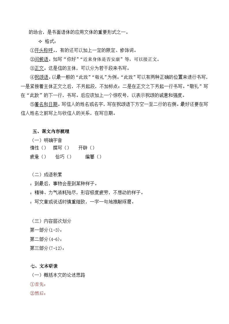 第一单元 研习科学文化论著 探讨理性光辉——【期末复习】高二语文单元知识点梳理学案（统编版选择性必修中册）02