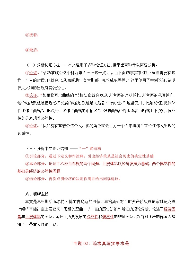 第一单元 研习科学文化论著 探讨理性光辉——【期末复习】高二语文单元知识点梳理学案（统编版选择性必修中册）03