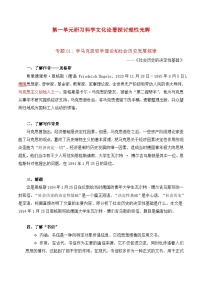 第一单元 研习科学文化论著 探讨理性光辉——【期末复习】高二语文单元知识点梳理学案（统编版选择性必修中册）