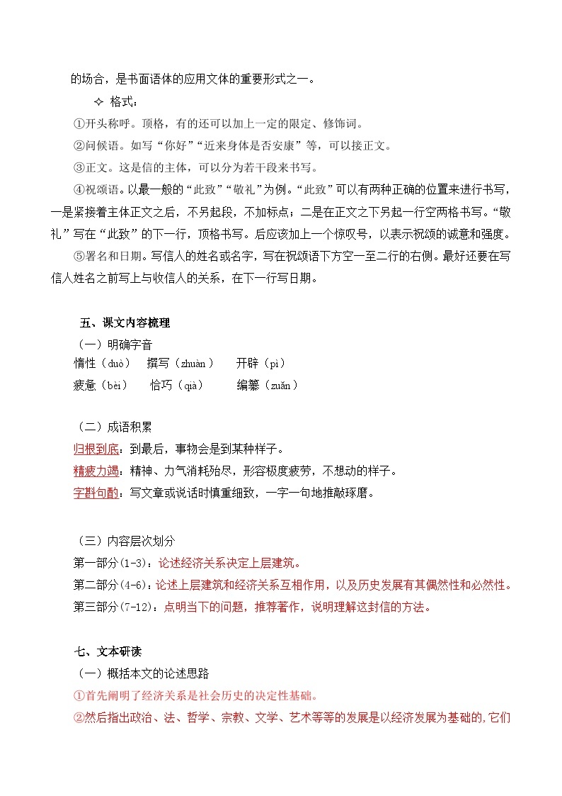 第一单元 研习科学文化论著 探讨理性光辉——【期末复习】高二语文单元知识点梳理学案（统编版选择性必修中册）02