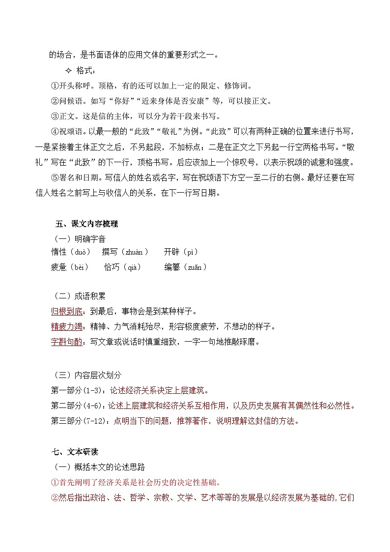 第一单元 研习科学文化论著 探讨理性光辉——【期末复习】高二语文单元知识点梳理学案（统编版选择性必修中册）02