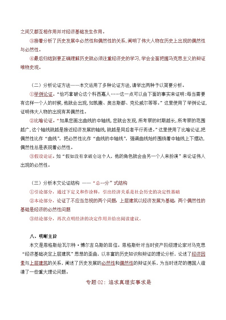 第一单元 研习科学文化论著 探讨理性光辉——【期末复习】高二语文单元知识点梳理学案（统编版选择性必修中册）03