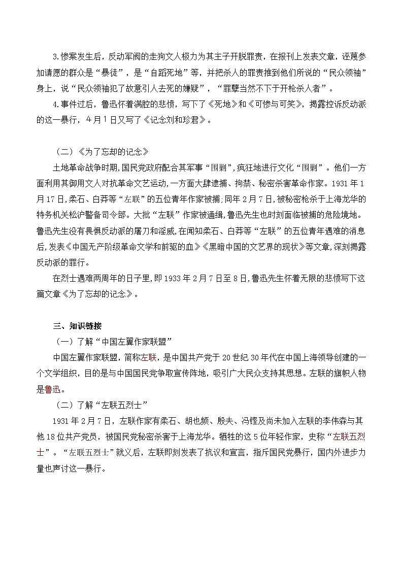 第二单元  铭记革命历程  感悟民族苦难与新生——【期末复习】高二语文单元知识点梳理学案（统编版选择性必修中册）02