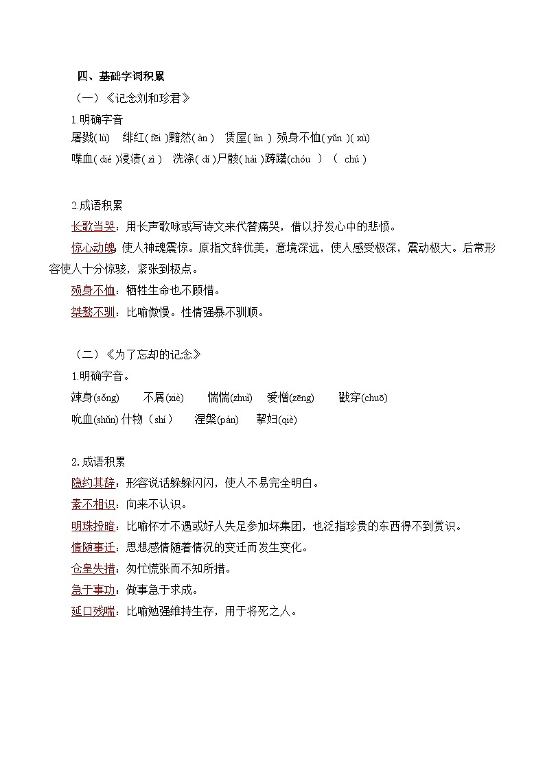 第二单元  铭记革命历程  感悟民族苦难与新生——【期末复习】高二语文单元知识点梳理学案（统编版选择性必修中册）03