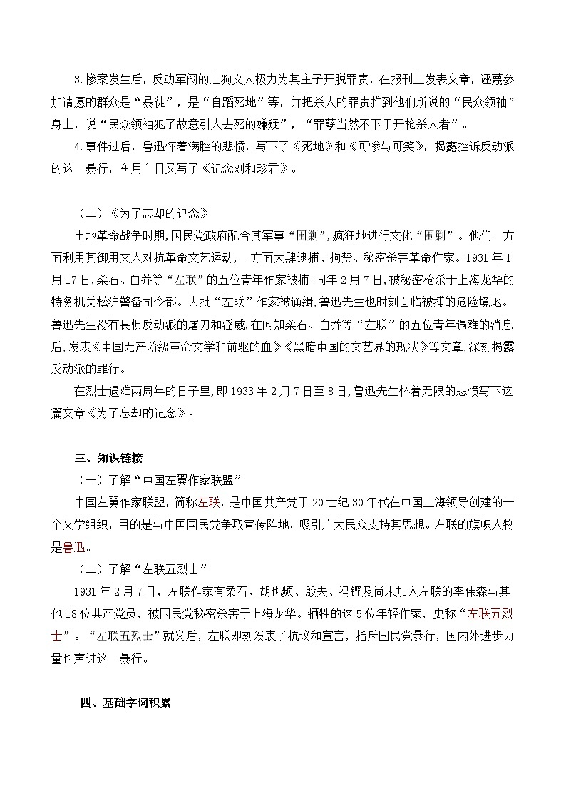 第二单元  铭记革命历程  感悟民族苦难与新生——【期末复习】高二语文单元知识点梳理学案（统编版选择性必修中册）02