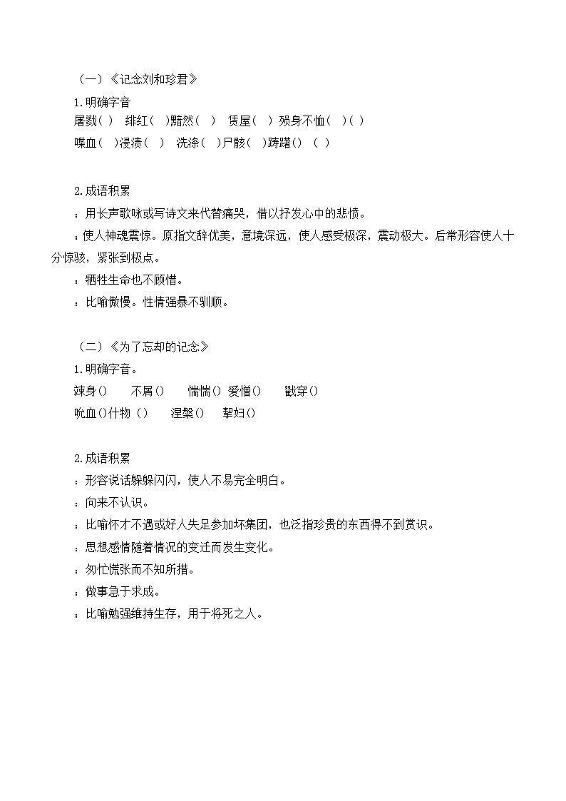 第二单元  铭记革命历程  感悟民族苦难与新生——【期末复习】高二语文单元知识点梳理学案（统编版选择性必修中册）03