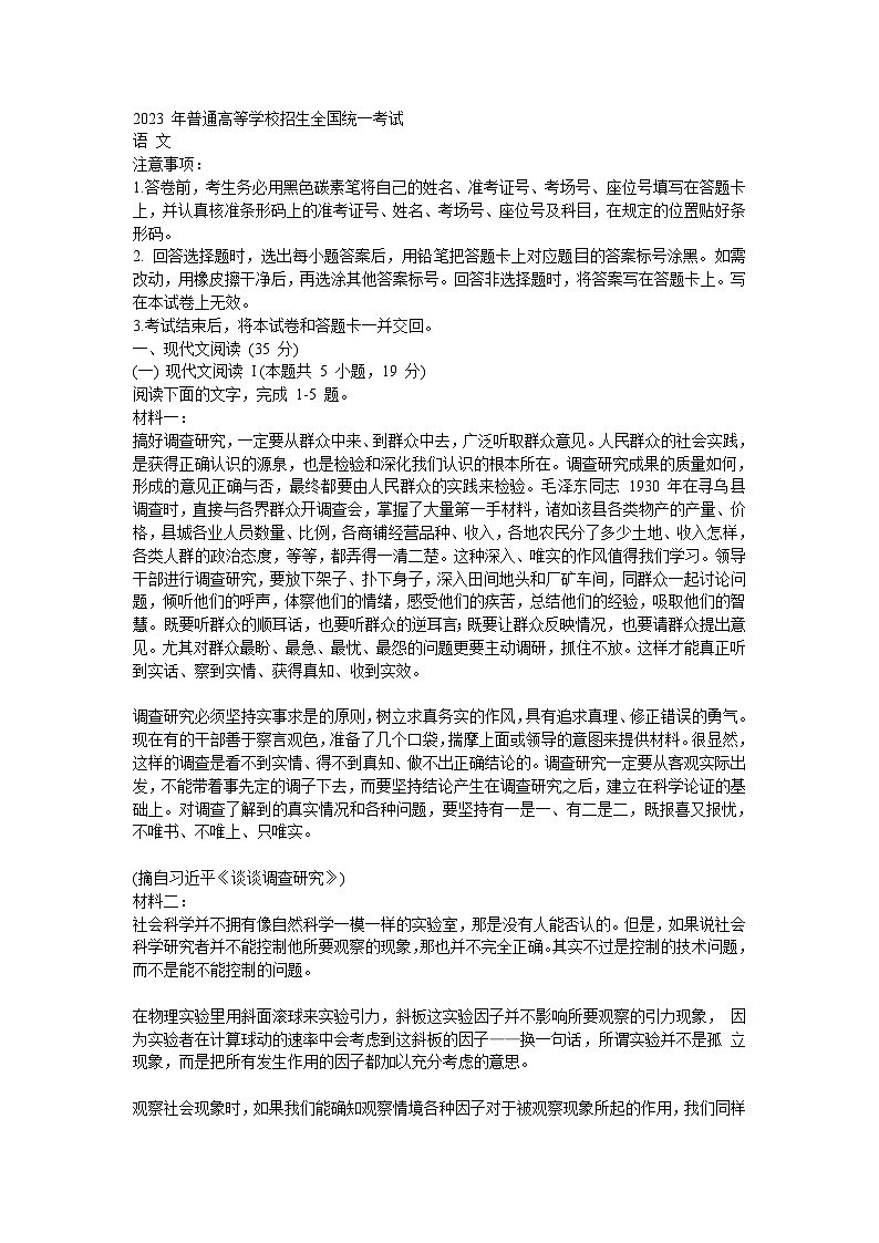 2023年全国新高考Ⅱ卷语文试题(无答案)第1页
