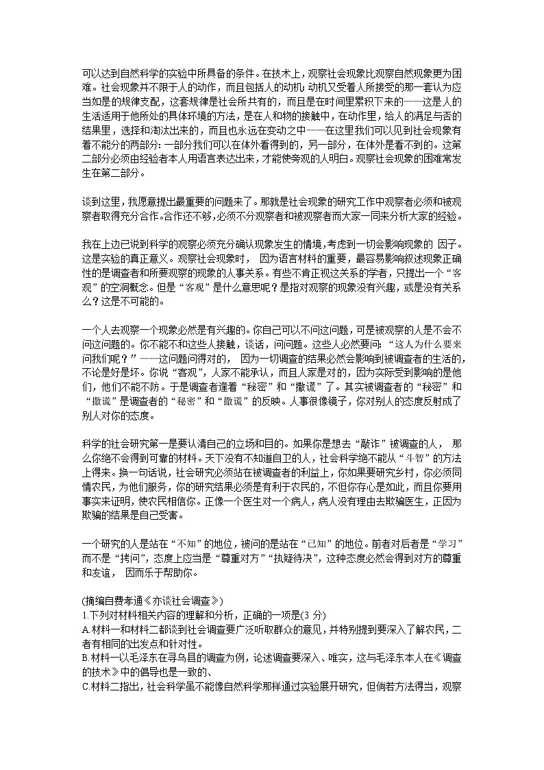 2023年全国新高考Ⅱ卷语文试题(无答案)第2页