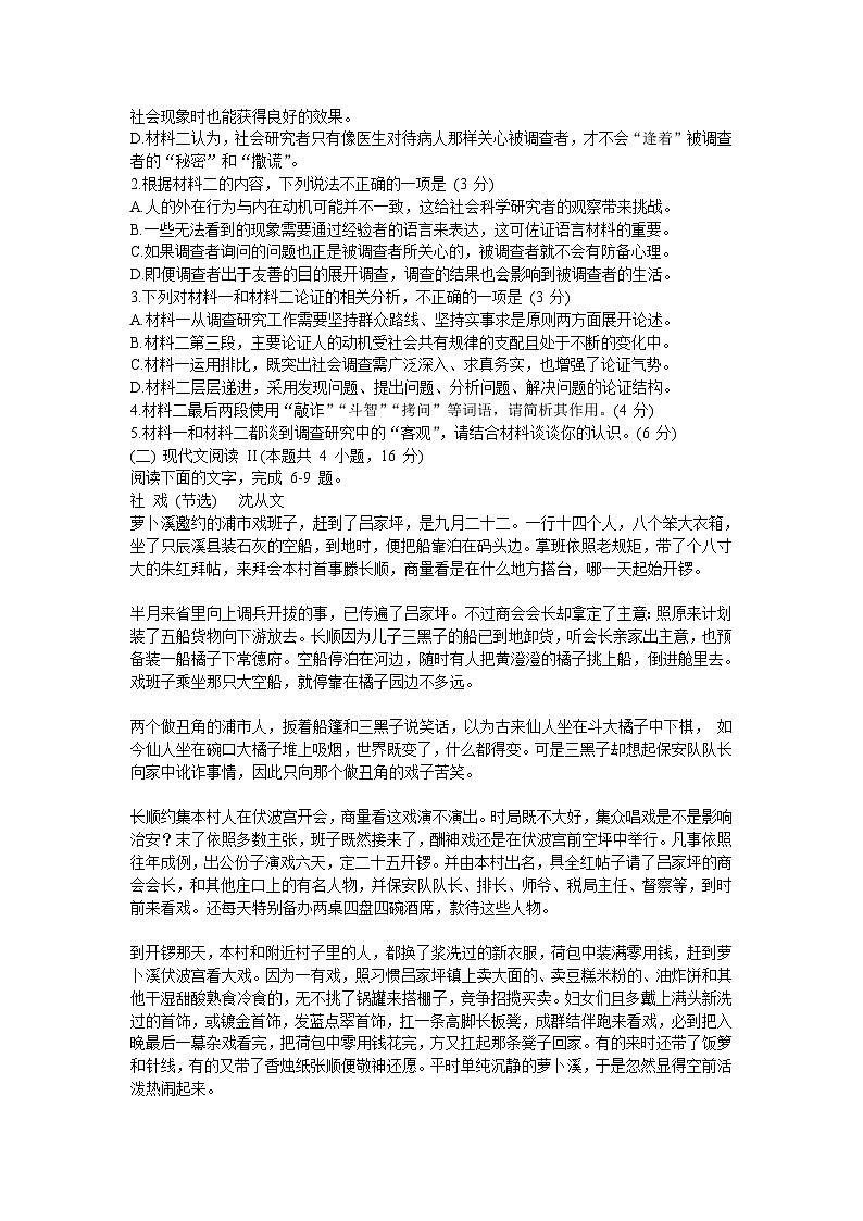 2023年全国新高考Ⅱ卷语文试题(无答案)第3页