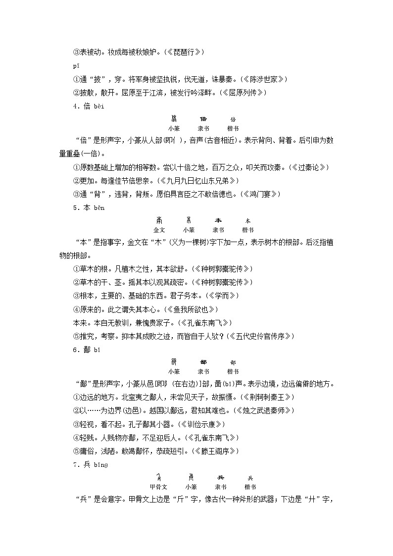 新教材适用2024版高考语文一轮总复习附录二文言实词虚词 试卷02