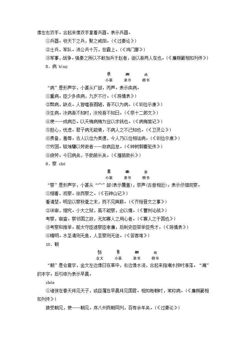 新教材适用2024版高考语文一轮总复习附录二文言实词虚词 试卷03
