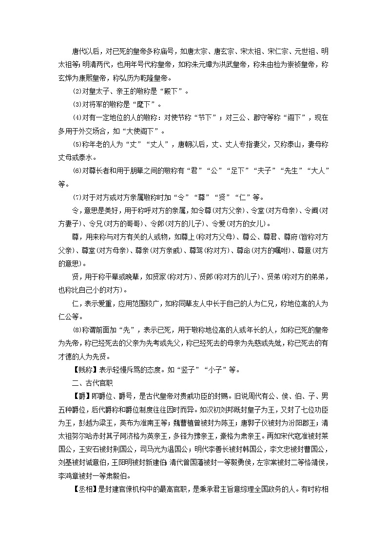 新教材适用2024版高考语文一轮总复习附录三古代文化常识第3页