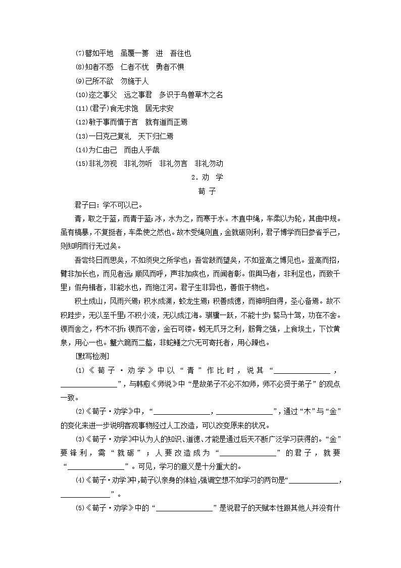 新教材适用2024版高考语文一轮总复习附录四古诗文背诵与检测60篇第3页