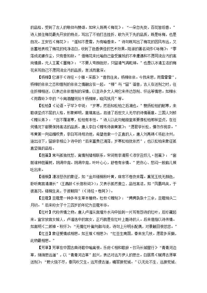 新教材适用2024版高考语文一轮总复习附录五古诗词常见意象典故解读第2页