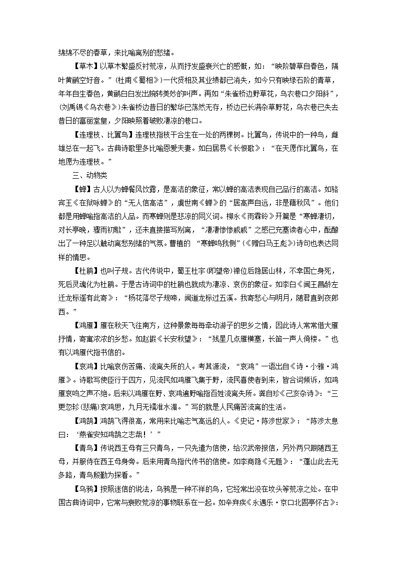 新教材适用2024版高考语文一轮总复习附录五古诗词常见意象典故解读第3页