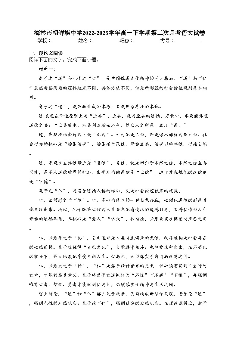 海林市朝鲜族中学2022-2023学年高一下学期第二次月考语文试卷(含答案)01