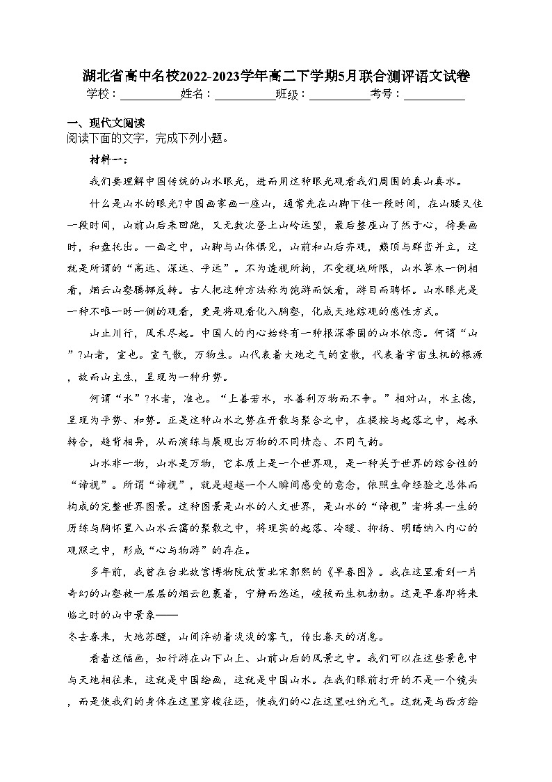 湖北省高中名校2022-2023学年高二下学期5月联合测评语文试卷(含答案)01